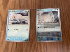 ポケモン　パウワウ　ジュゴン　モンスターボール