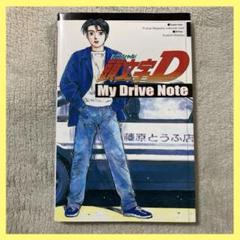 頭文字D My Drive Note 未使用 漫画 アニメ 映画 劇場版 講談社