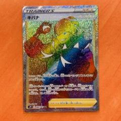 ポケモン　hrセットキバナスクールガールフヨウ　コルニサナナタネアロマネジキ計8 2025年最新】キバナHRの人気アイテム - メルカリ