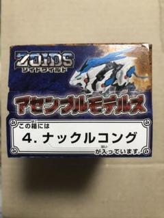 専用出品 ナックルコング ゾイドアセンブルモデルズ 箱のみ