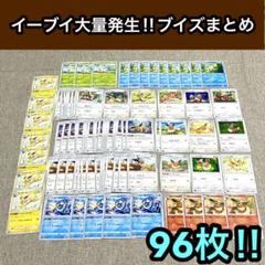 ポケモンカード ブイズ まとめ売り キラ 約49枚 apdk26 1436218024.jpg?1640505201