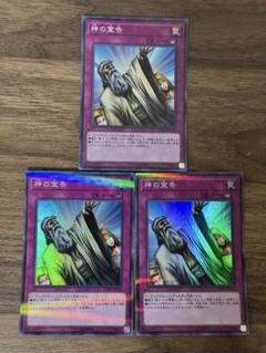 遊戯王OCG 20TH-JPC95 神の宣告 P-SR 3枚