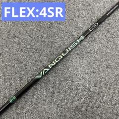 新品 VANQUISH VV 4SR シャフト単品 三菱ケミカル 試打刻印