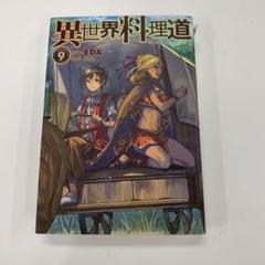 ❤️全帯付き❤️異世界料理道★10巻セット 91WPxbek9ZL._UF1000,1000_QL80_.jpg