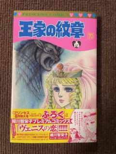 王家の紋章1〜70 王家の紋章 コミック 1-70巻セット (秋田書店) | 細川智栄子