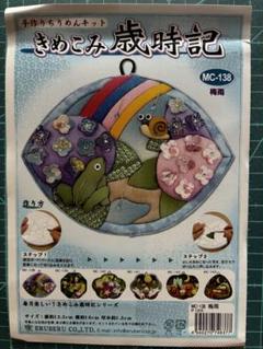 2025年最新】きめこみ歳時記の人気アイテム - メルカリ