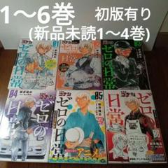 名探偵コナン ゼロの日常 1〜6巻 新品未読1〜4巻 初版有り 帯