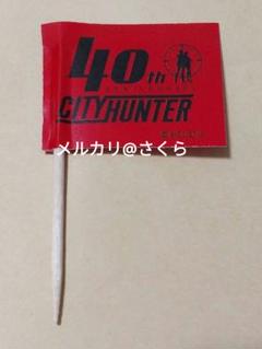 ピック　シティーハンター　ワタミ　和民　コラボ　キャンペーン