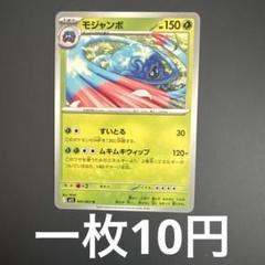 まとめ売り SAR SR タケルライコ・ナンジャモ・スイレン・メロコ他6枚セット ナンジャモ SAR SV2D 096/071 【KK】