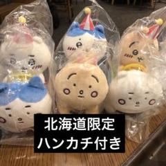 ちいかわらんど ぴーぽぽぬいぐるみ 3点セット ちいかわ