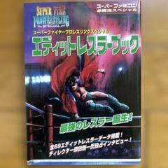 【中古】 ファイヤープロレスリングＡザ・コンプリート/ＳＢクリエイティブ 駿河屋 -<新品/中古>ファイヤープロレスリングA（ゲームボーイ