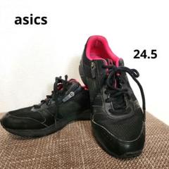 【良品】asics スニーカー　24.5 黒　ウォーキングシューズ　レディース