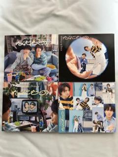 King & Prince キンプリ なにもの 4形態セット