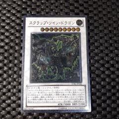 遊戯王　スクラップ・ツイン・ドラゴン　レリーフ　PSA10 遊戯王 スクラップ・ツイン・ドラゴン レリーフ PSA10