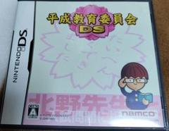 平成教育委員会DS