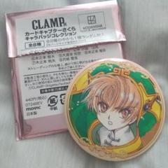 ツバサクロニクル CLAMP 小狼 さくら フレーム ピンバッジ CLAMP展 カードキャプターさくら キャラバッジコレクション 李