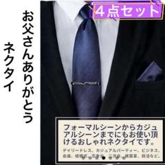 INNObeta メンズネクタイ 4点セット ピン カフス チーフ プレゼント