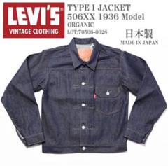 LEVI'S 506xx 1st t-back デニムジャケット 復刻 46 - メルカリ