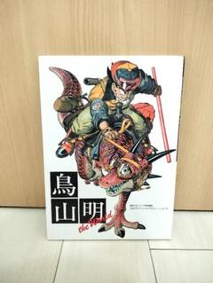 鳥山明 the World イラストレーションズのサムネイル