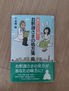 お役立ちの処方箋 平岡聡