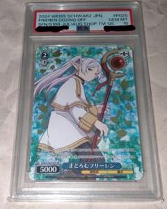 PSA10 まどろむフリーレン PR 箔押し　ヴァイスシュヴァルツ