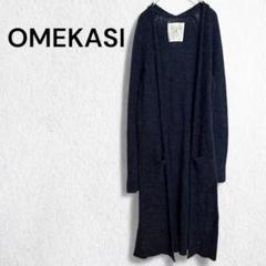 OMEKASI ロングカーディガン アルパカ混 ポケット ニット 羽織り 上品