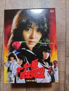 セーラー服反逆同盟 DVD-BOX〈4枚組〉 Amazon.co.jp: セーラー服反逆同盟 DVD-BOX(4枚組) : 中山美穂