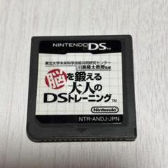 【49】DS 脳を鍛える大人のDSトレーニング ソフト