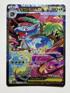 開封後即スリ メガフシギバナ ex sar - メルカリ