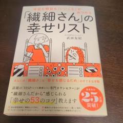 今日も明日も「いいこと」がみつかる 「繊細さん」の幸せリスト