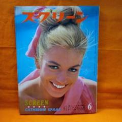 映画情報誌スクリーン・1967のサムネイル