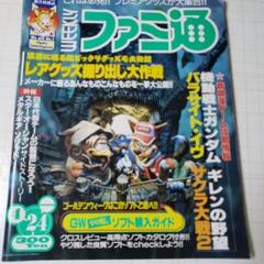 ☆ファミ通 ☆　1996年　1999年　まとめ売りセット ファミ通まとめ売り(1996年〜2002年) 9冊セット まとめ売り