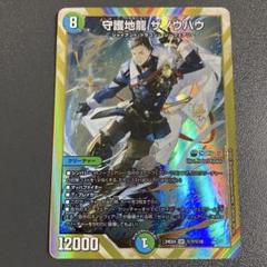 守護地龍 ザノウハウ シークレット 4枚 高評価アイテム Amazon.co.jp: 守護地龍 ザノウハウ