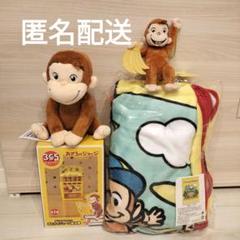 おさるのジョージ ジュース販売機　ブランケット　ぬいぐるみ　キーホルダー