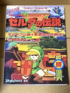 2025年最新】ゼルダの伝説 攻略本 ファミコンの人気アイテム