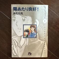 あだち充 『ナイン』『陽当たり良好』『じんべえ』ポストカード30枚セット 未開封 非売品】あだち充 ポストカード KATSU サンデー ゲッサン