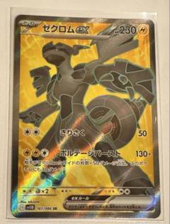 ゼクロムEX SR 230HP ポケモンカード - メルカリ