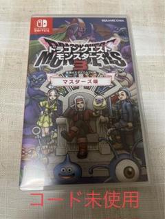 2025年最新】ドラクエモンスターズ3 マスターズ版 未使用の人気