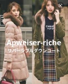 優れた価格 新品✩アプワイザーリッシェLimontaダウンコート✩定価6万