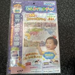新品　お風呂でスタディ　世界地図＆国旗