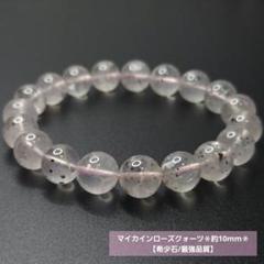 【希少石/最強品質】マイカインローズクォーツ＊約10mm＊　天然石ブレスレット