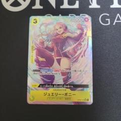 ジュエリー・ボニー SR パラレル OP08-105のサムネイル