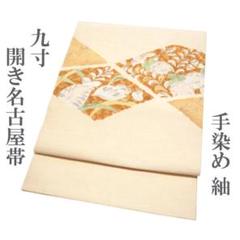 名古屋帯 長尺 辻ヶ花 紬地 九寸 カジュアル帯 正絹 AO-5185 KYOETSU (正絹九寸名古屋帯)夏物 お仕立て上がり 絽 夏用 小紋