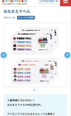 横浜アンパンマンミュージアム限定フロッキーネーム　はると
