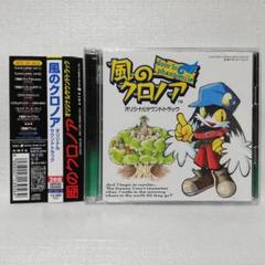 風のクロノア オリジナルサウンドトラック [自