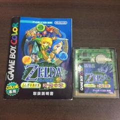 ゼルダの伝説 ふしぎの木の実 時空の章　説明書付き　ゲームボーイカラーソフト