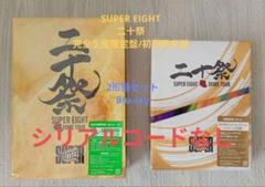 SUPER EIGHT『超DOMETOUR 二十祭 完全生産限定盤・初回限定盤』