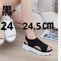 24㎝　厚底 ニット スポーツサンダル メッシュ 靴 シューズ　厚底サンダル　黒