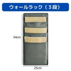 ウォールポケット 3段(グレー) 収納ポケット 吊り下げ収納 壁掛け収納