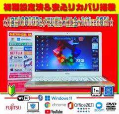 ☀超美品★最新Win11★リカバリ★大容量1000GB★メモリ増設★オフィス★